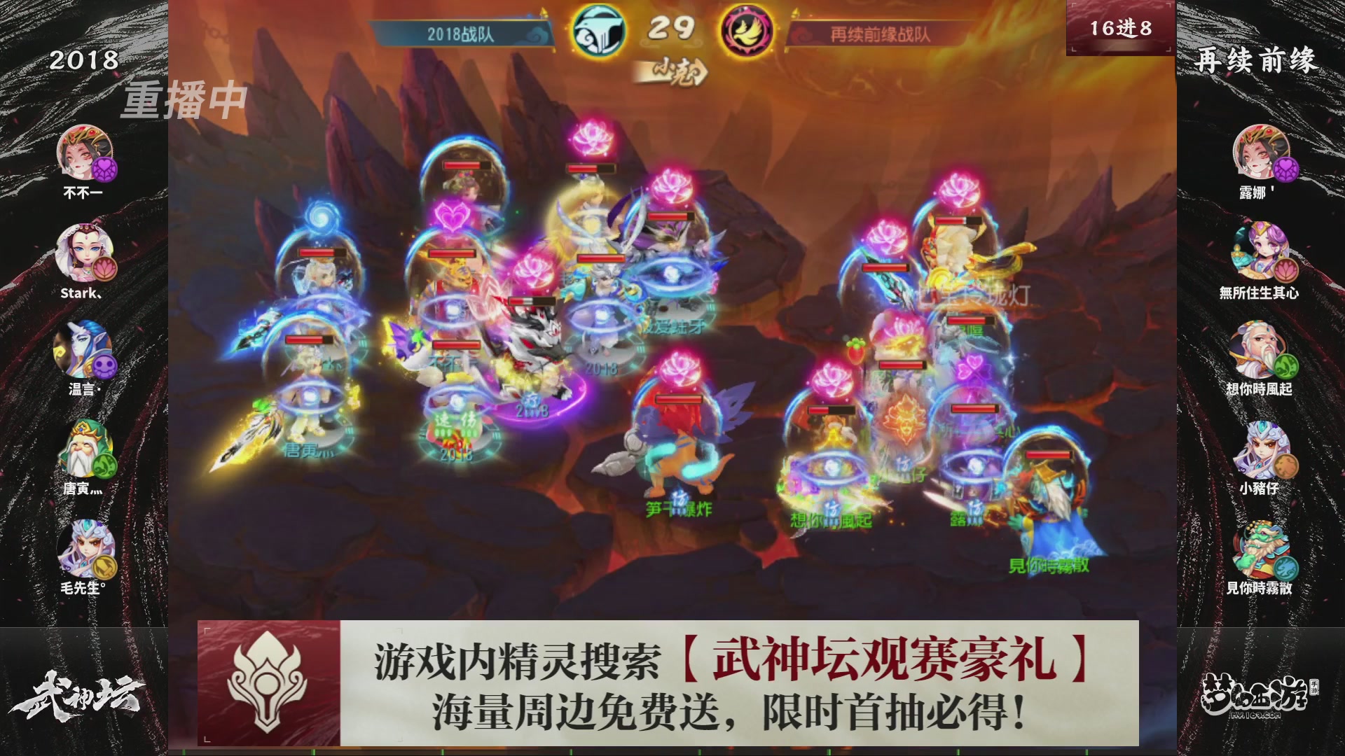 第116届武神坛-决赛日！