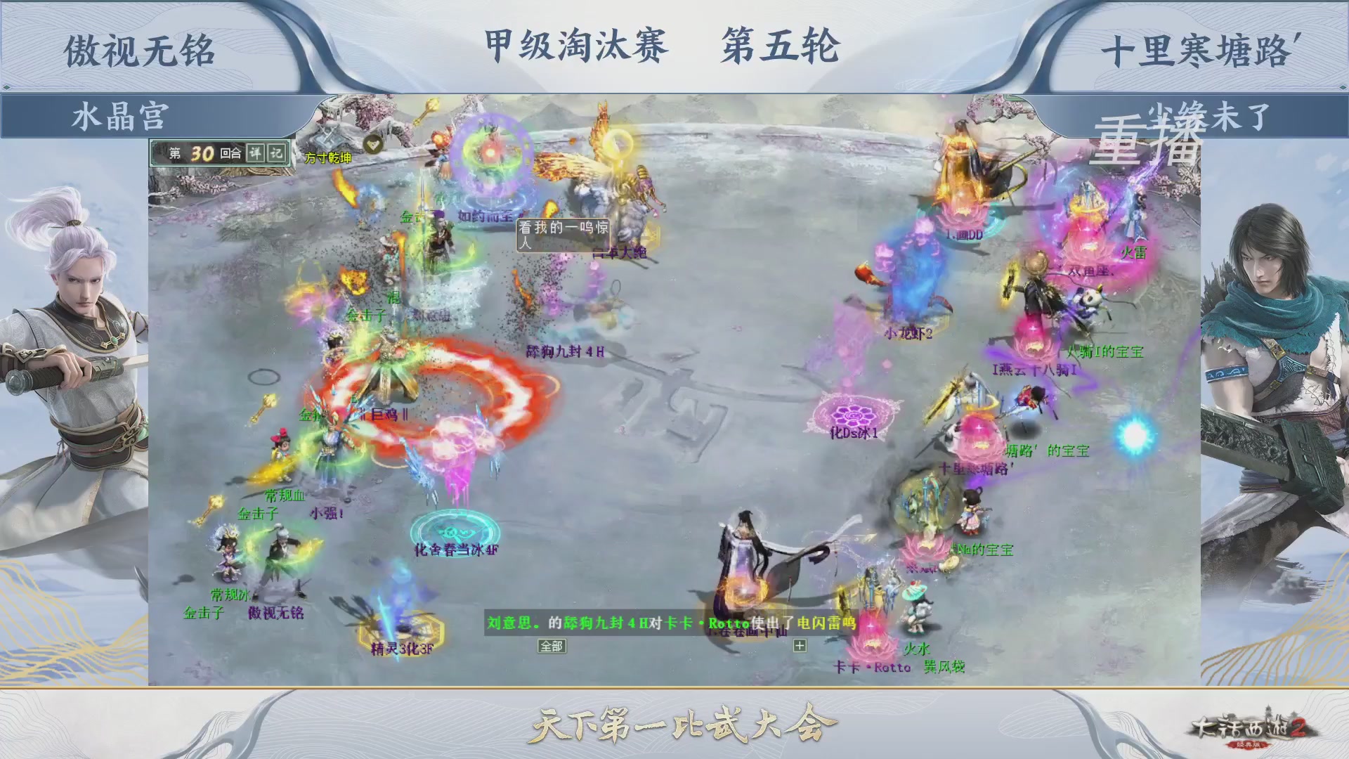 【重播】《大话西游2经典版》第150届天下第一比武大会