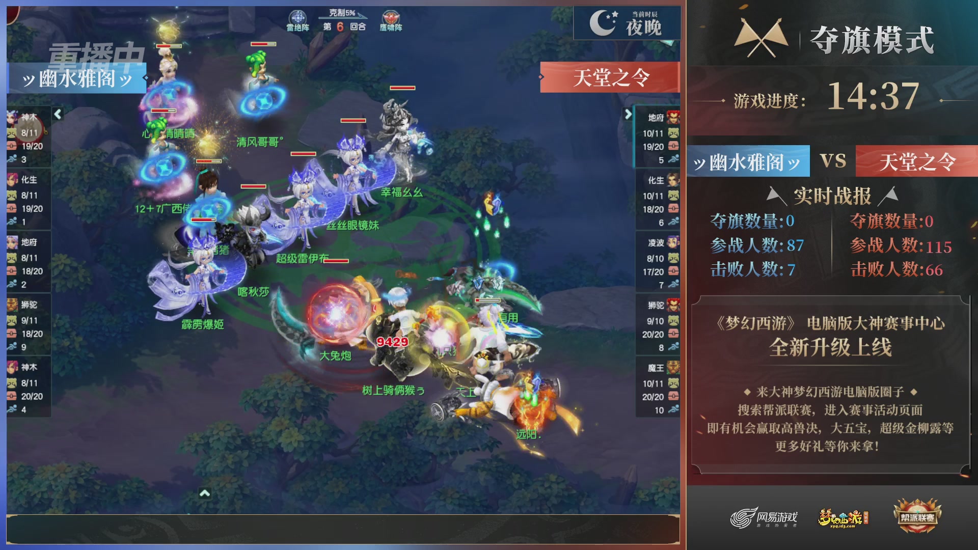 【重播】第37联帮派联赛-夺旗模式