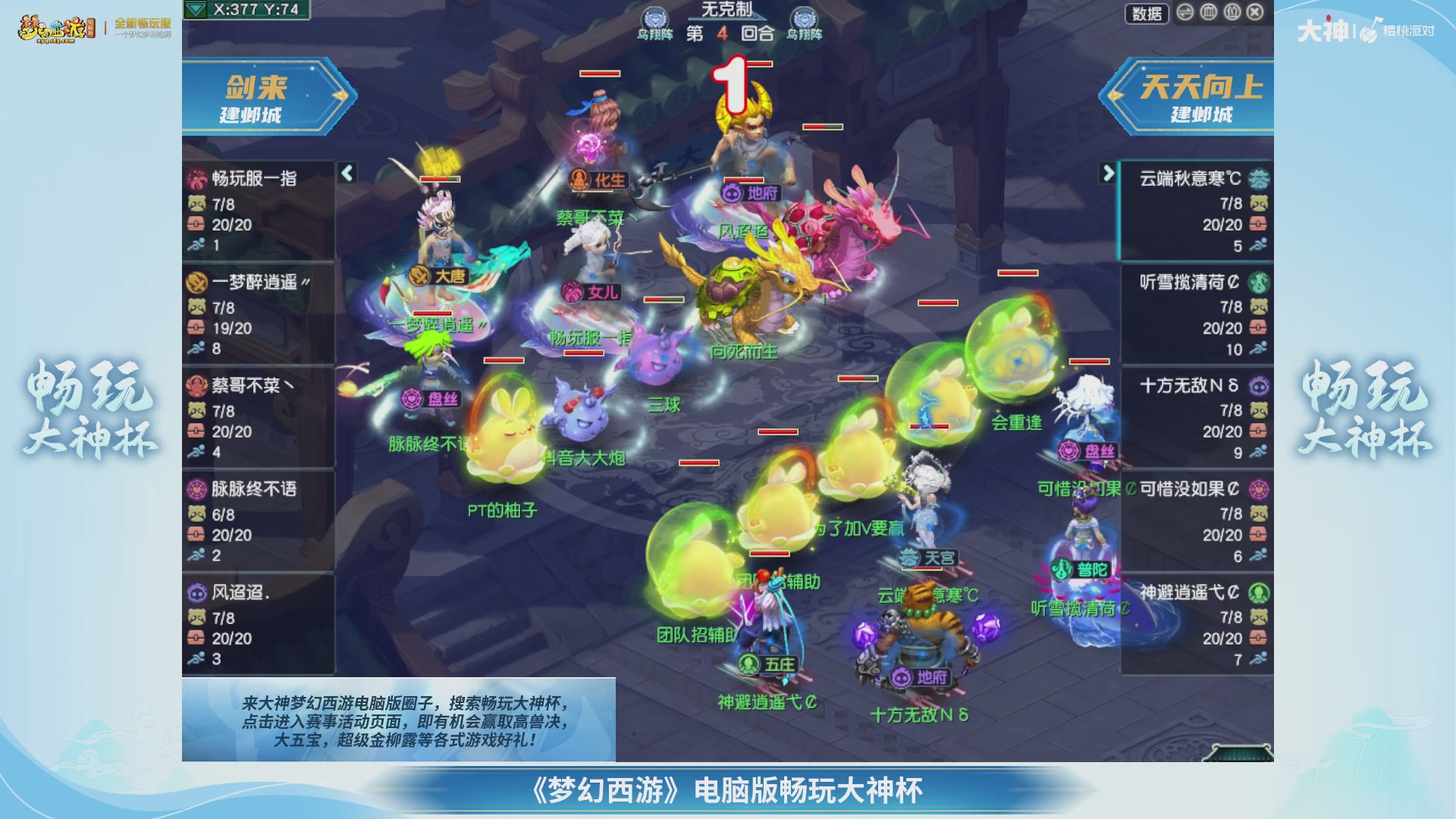 【重播】畅玩大神杯-决赛