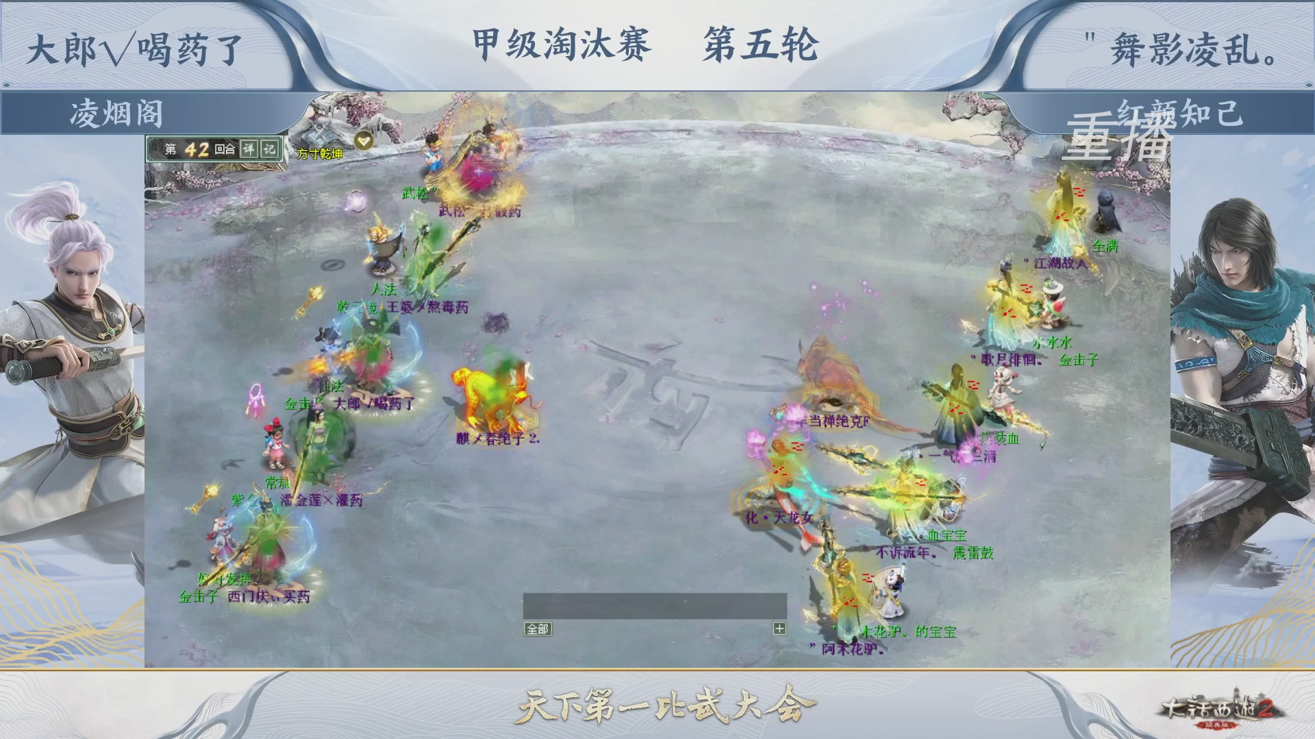 【重播】《大话西游2经典版》第150届天下第一比武大会