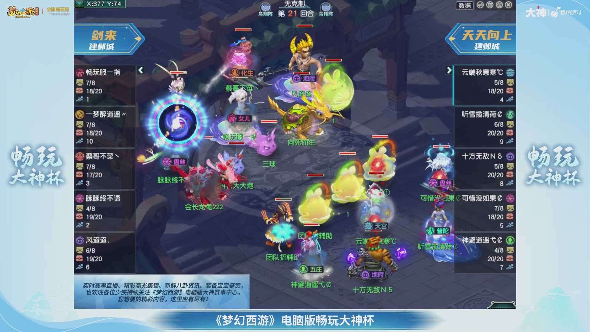 【重播】畅玩大神杯-决赛