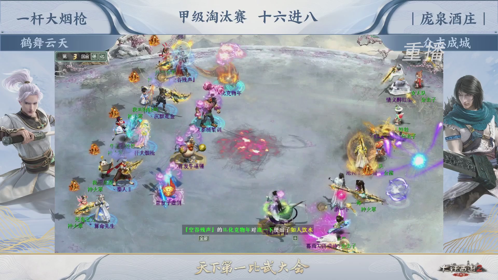 【重播】《大话西游2经典版》第150届天下第一比武大会