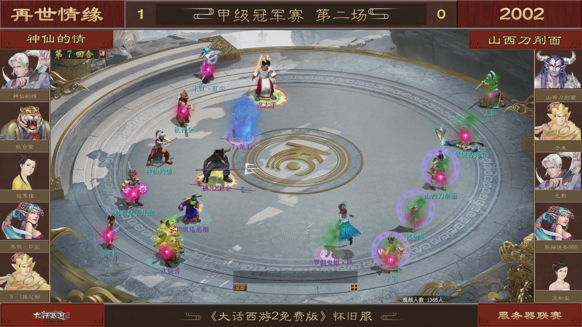 【重播】《大话西游2免费版》怀旧服 第五届服务器联赛