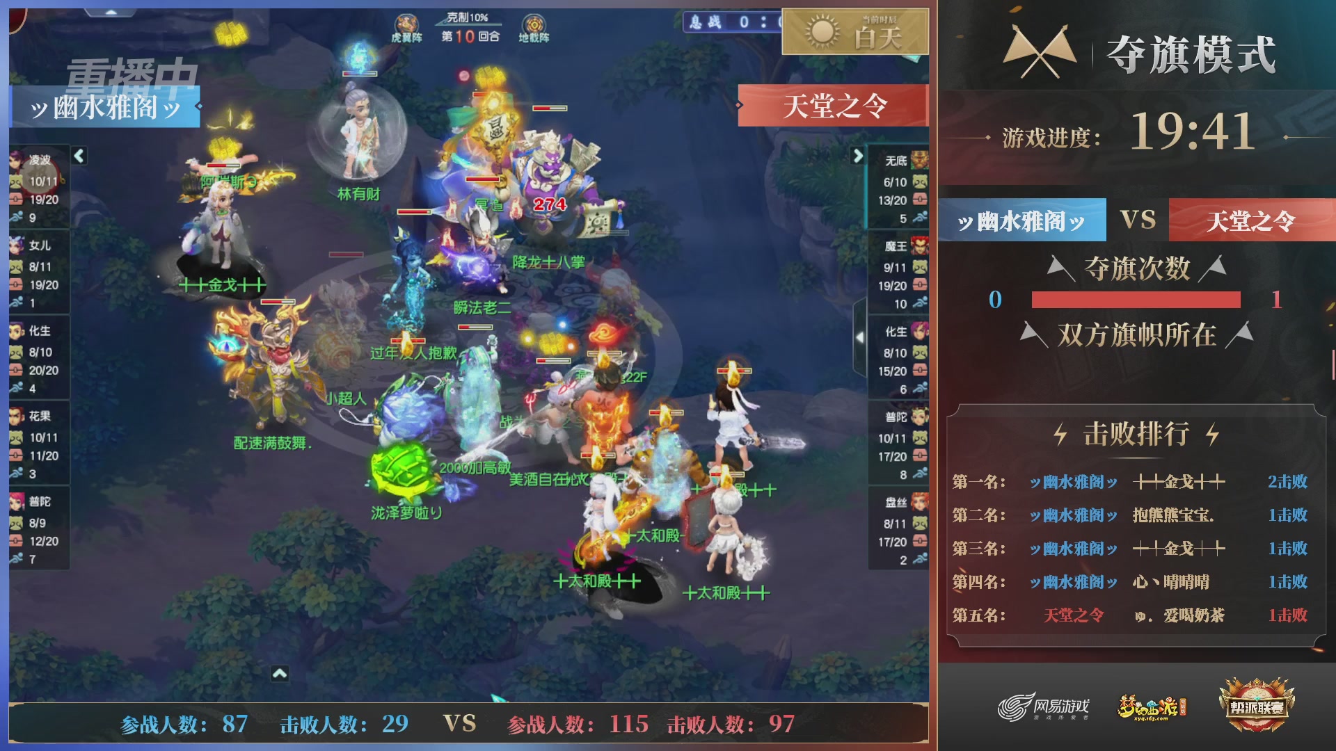 【重播】第37联帮派联赛-夺旗模式