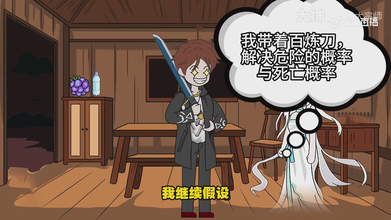 【梦幻漫剧】天命求生