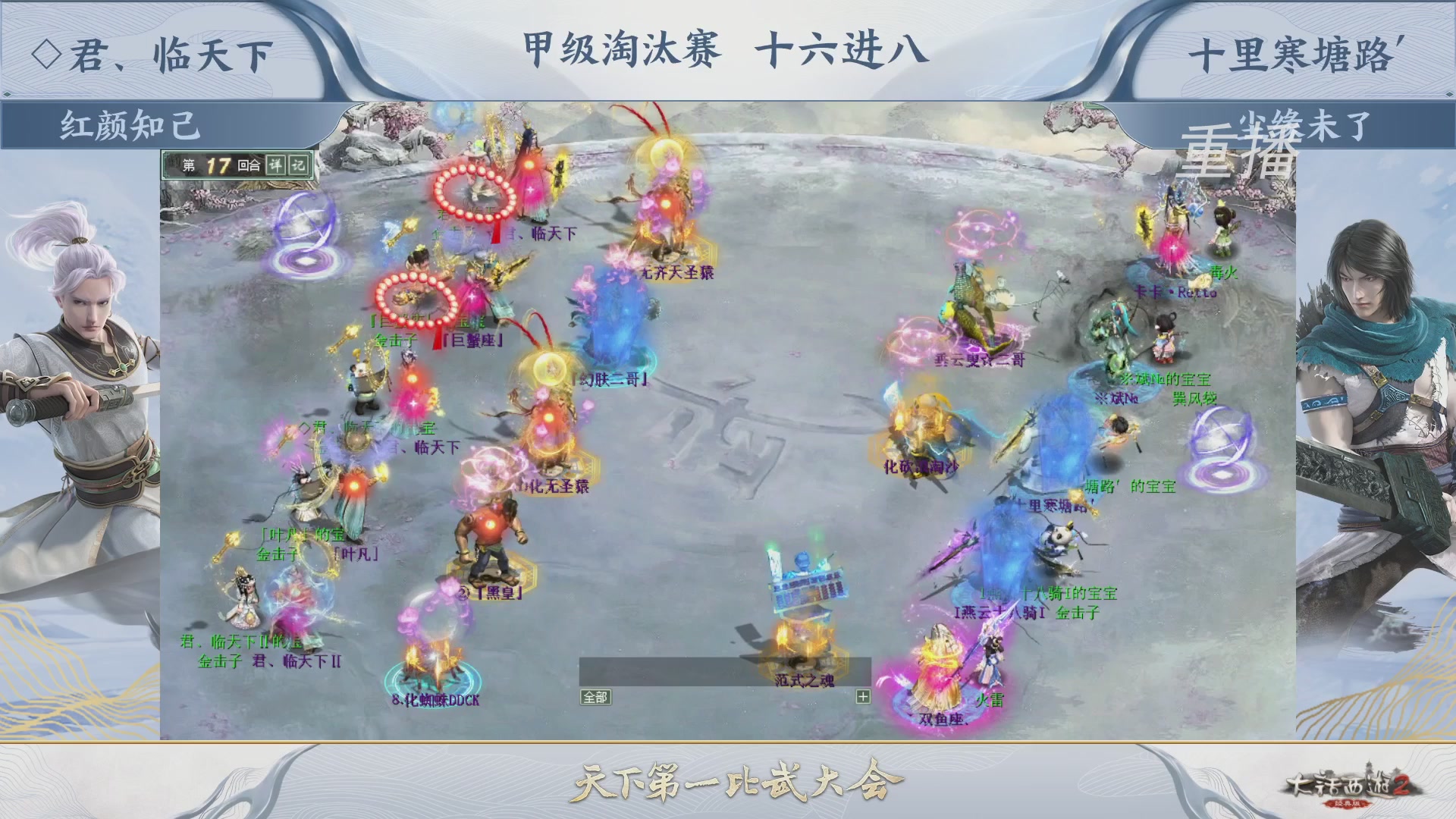 【重播】《大话西游2经典版》第150届天下第一比武大会