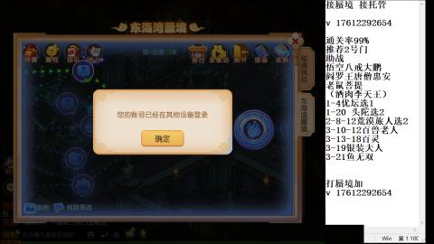 妥关蜃境九转剑会天命之奕