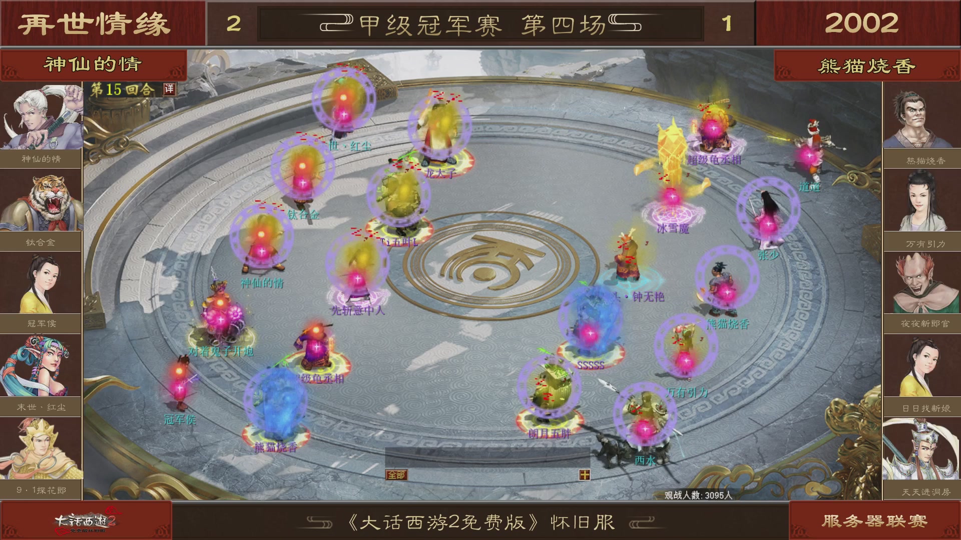 【重播】《大话西游2免费版》怀旧服 第五届服务器联赛