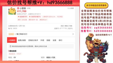 第一估价找号帮推  物价把控师让你买卖无