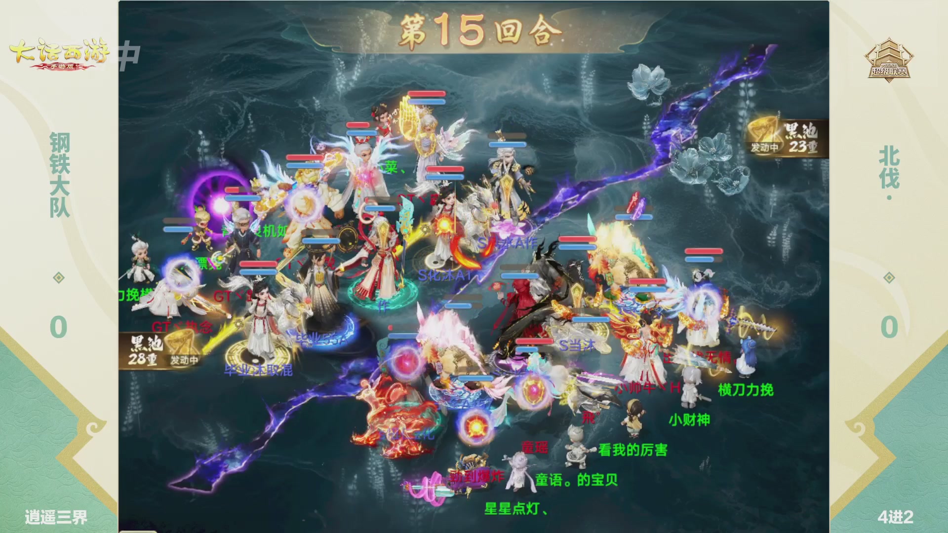 超级联赛冬季赛