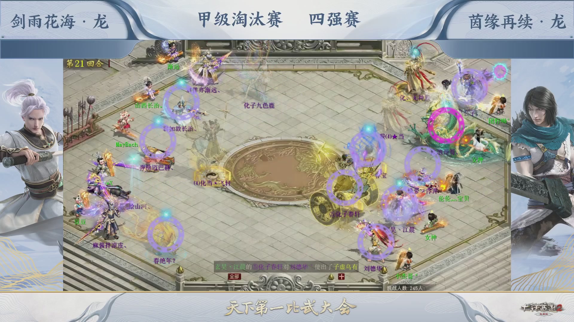 【重播】《大话西游2免费版》常规服 第70届天下第一比武大会