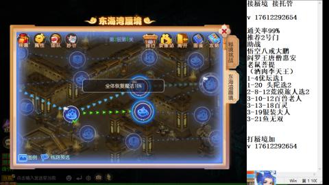 妥关蜃境九转剑会天命之奕