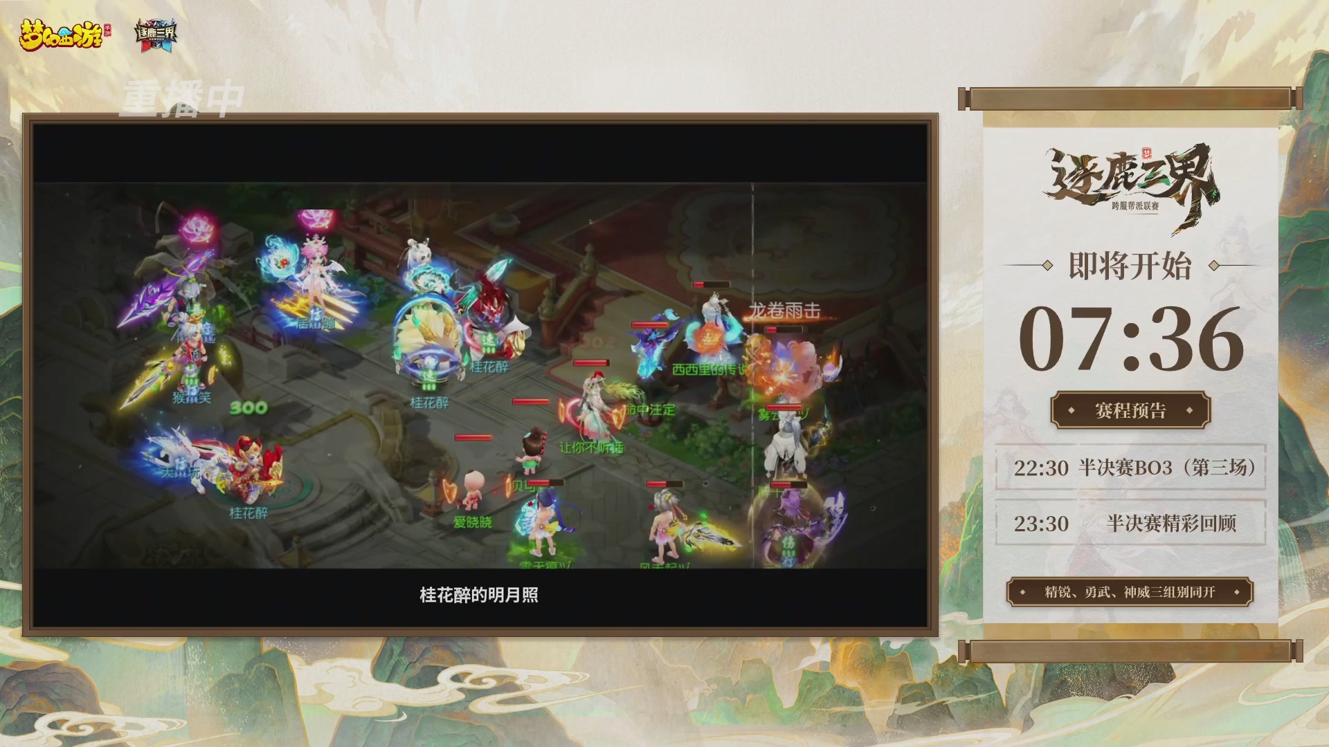 逐鹿三界帮派联赛