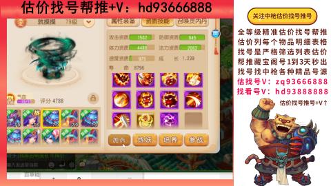 第一估价找号帮推  物价把控师让你买卖无