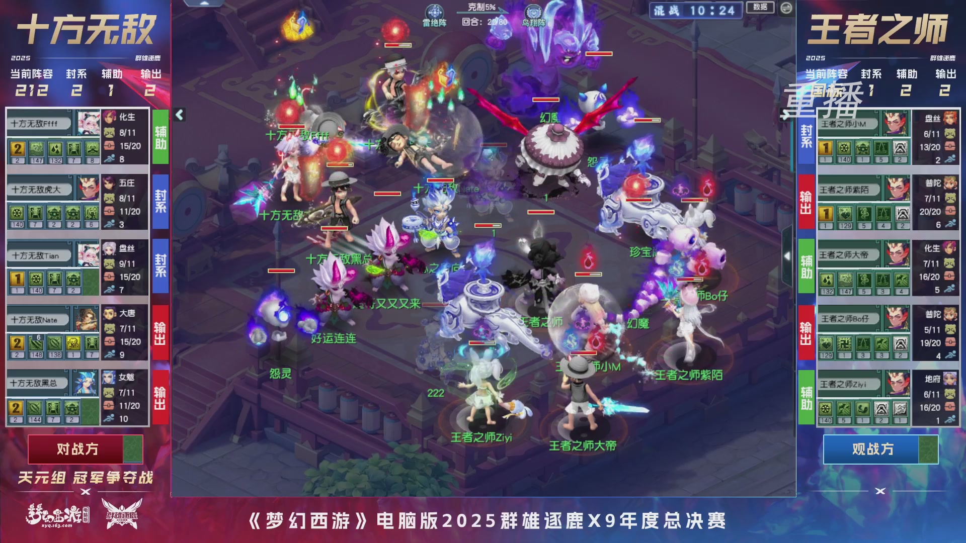 【重播】2025群雄逐鹿X9年度总决赛