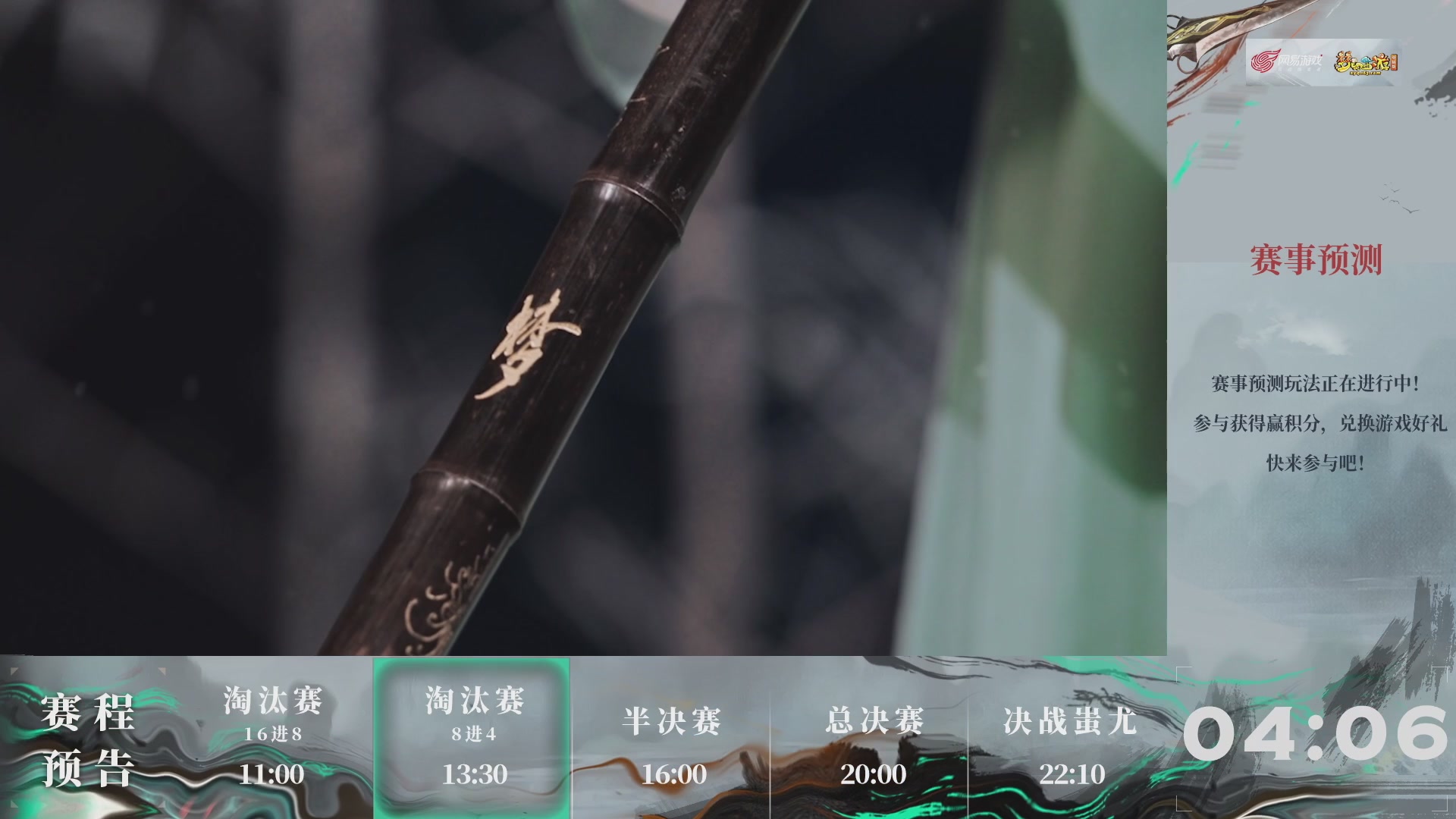 【重播】第235届武神坛-淘汰赛