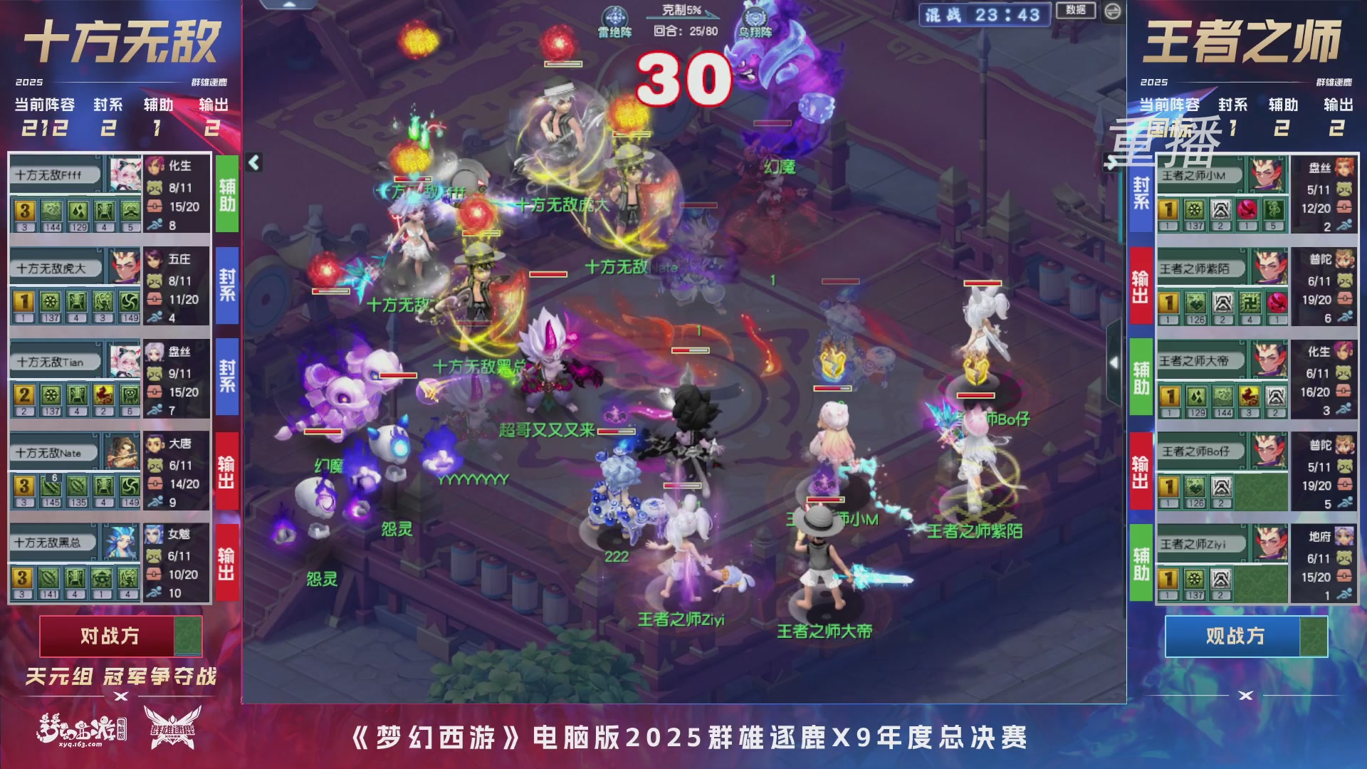 【重播】2025群雄逐鹿X9年度总决赛