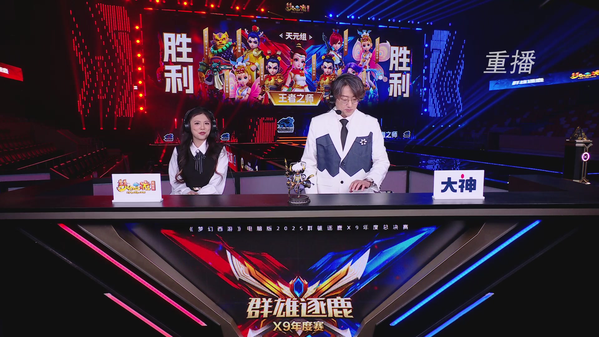 【重播】2025群雄逐鹿X9年度总决赛