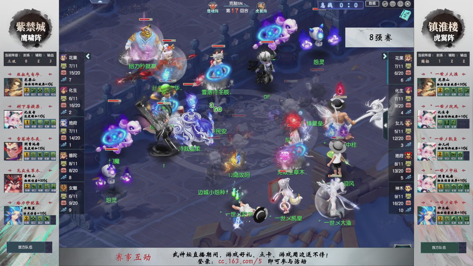 【重播】第235届武神坛-淘汰赛