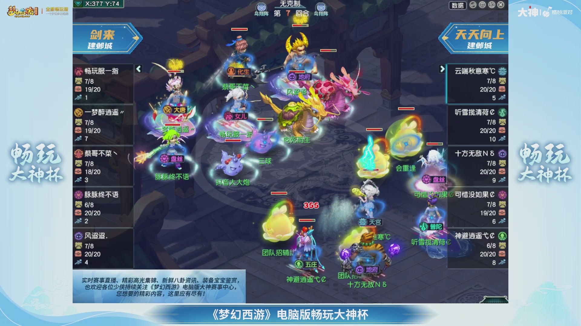 【重播】畅玩大神杯-决赛