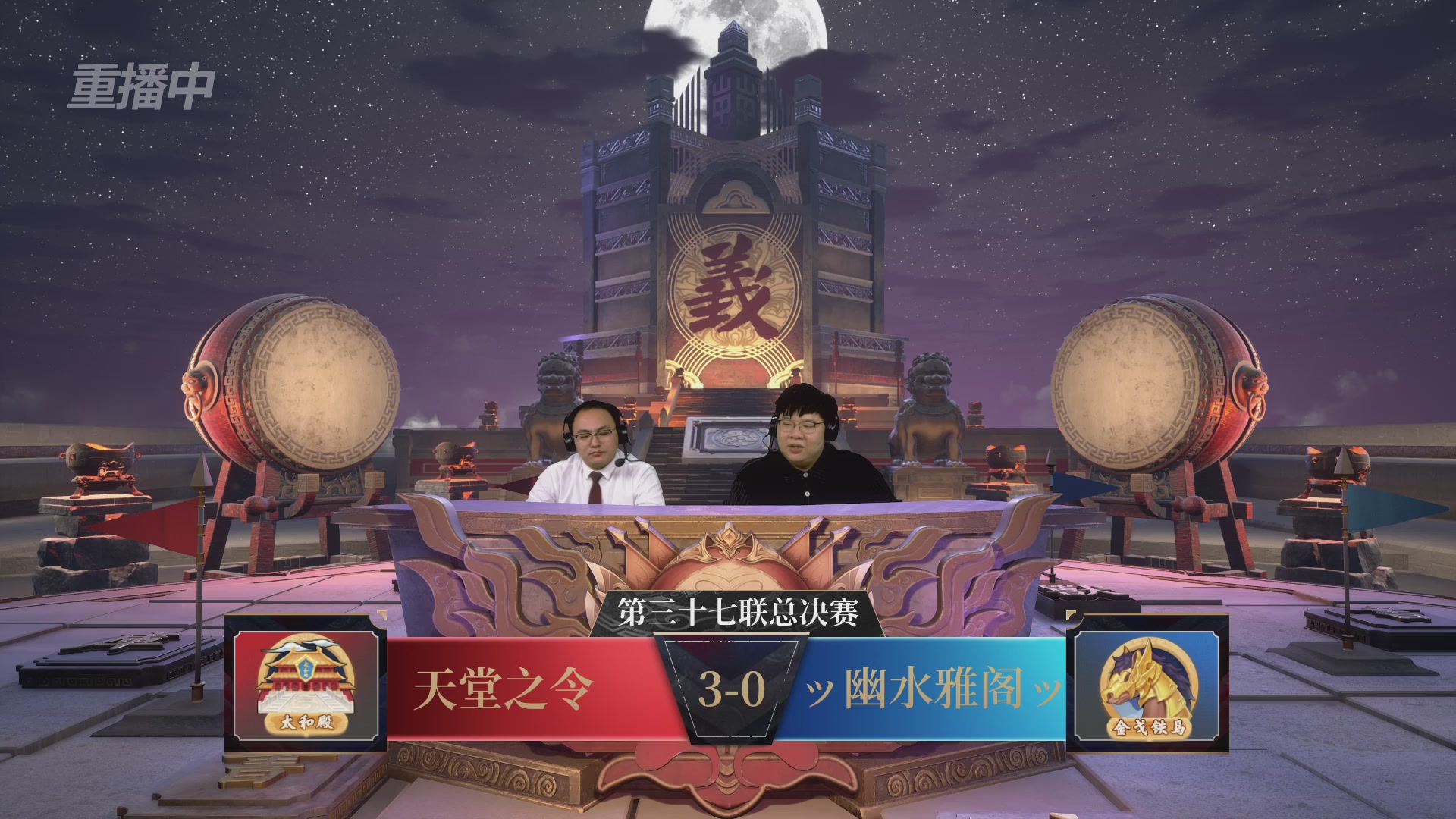 【重播】第37联帮派联赛-夺旗模式