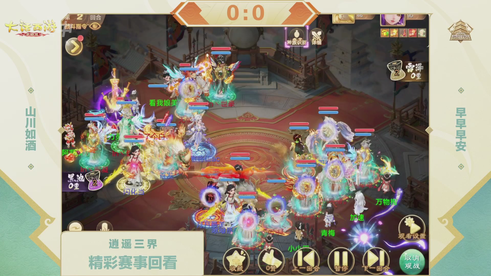 超级联赛冬季赛