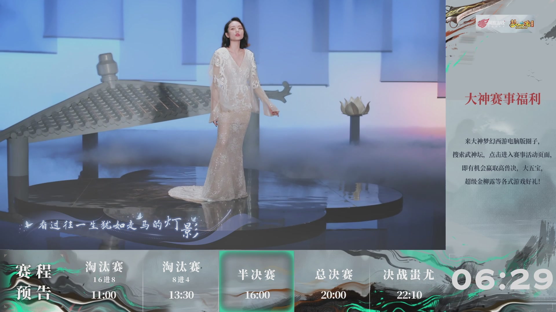 【重播】第235届武神坛-淘汰赛