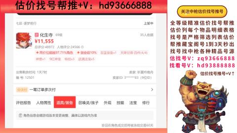 第一估价找号帮推  物价把控师让你买卖无