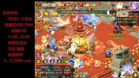 接：勇武剑会 蜃境 九转