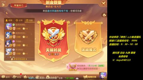 jie 剑会 托管 蜃境 九转