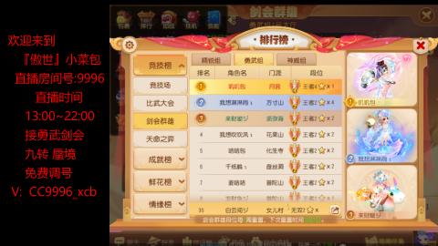 接：勇武剑会 蜃境 九转