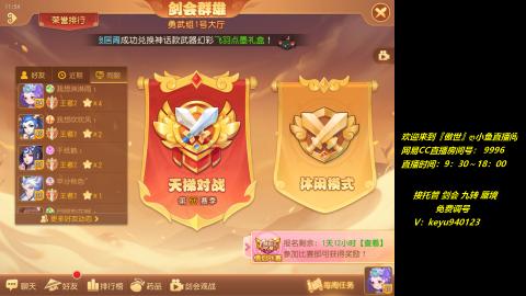 jie 剑会 托管 蜃境 九转