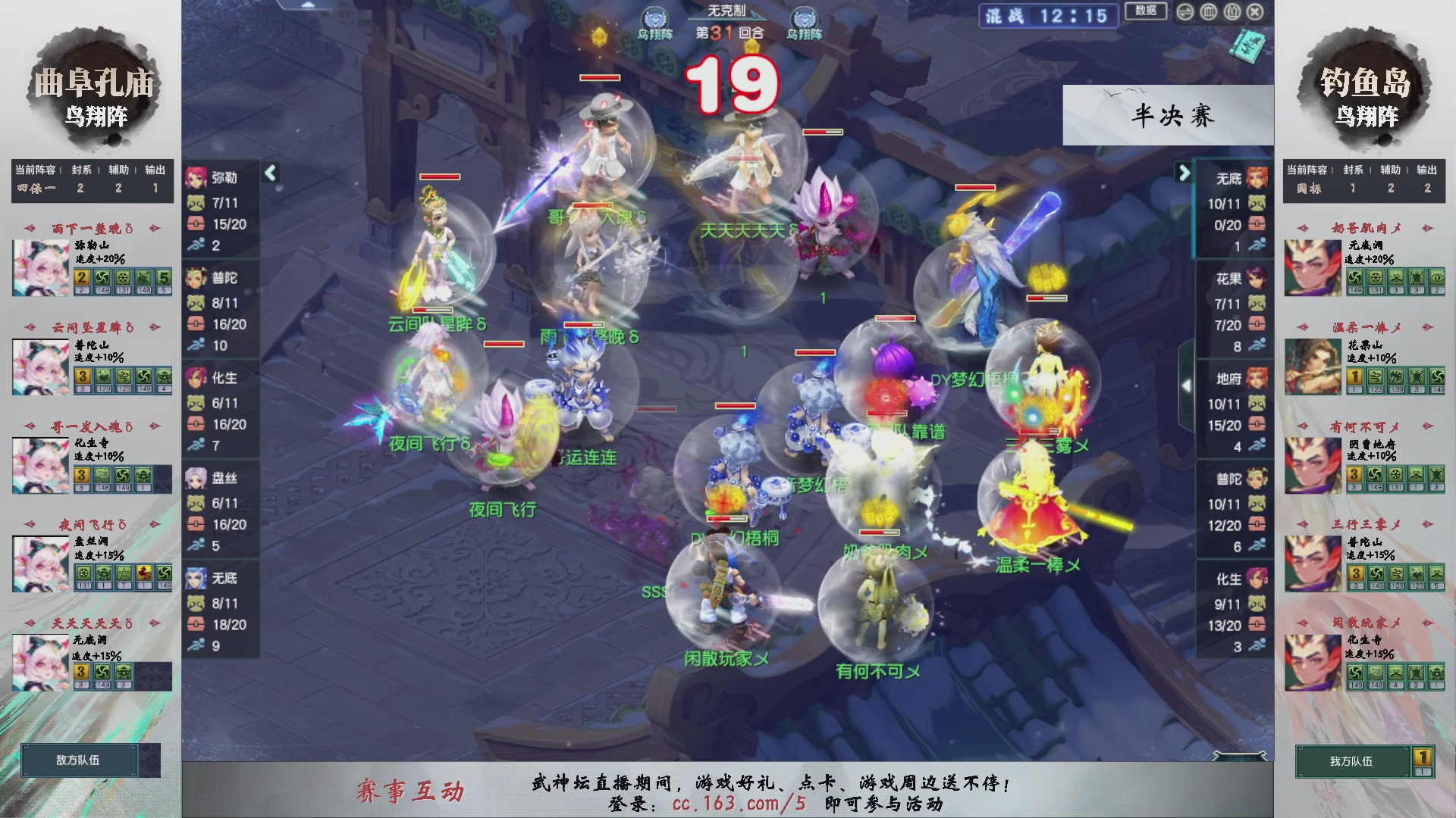 【重播】第235届武神坛-淘汰赛