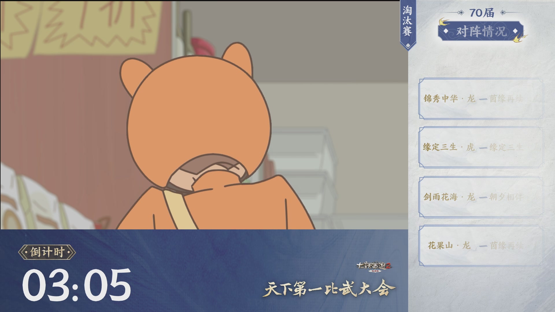 【重播】《大话西游2免费版》常规服 第70届天下第一比武大会