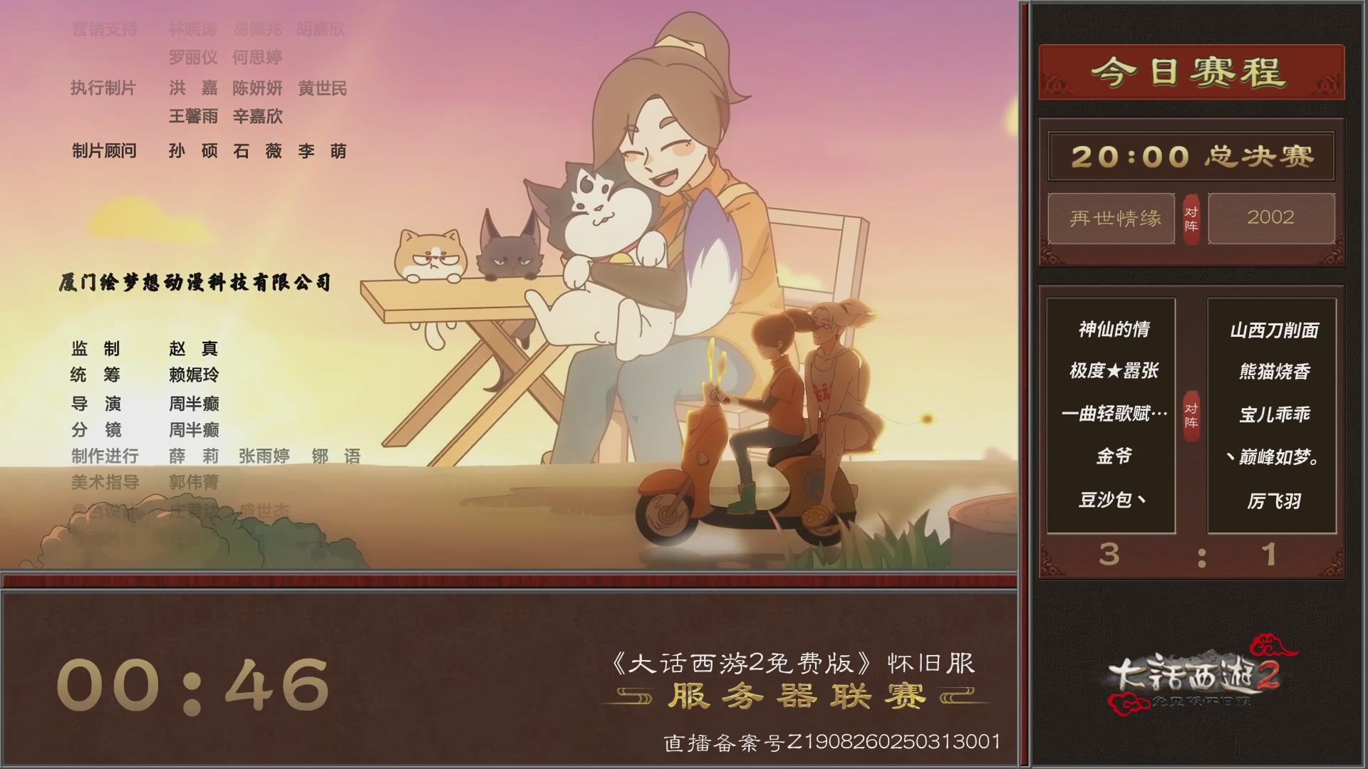 【重播】《大话西游2免费版》怀旧服 第五届服务器联赛