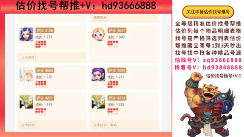 第一估价找号帮推  物价把控师让你买卖无