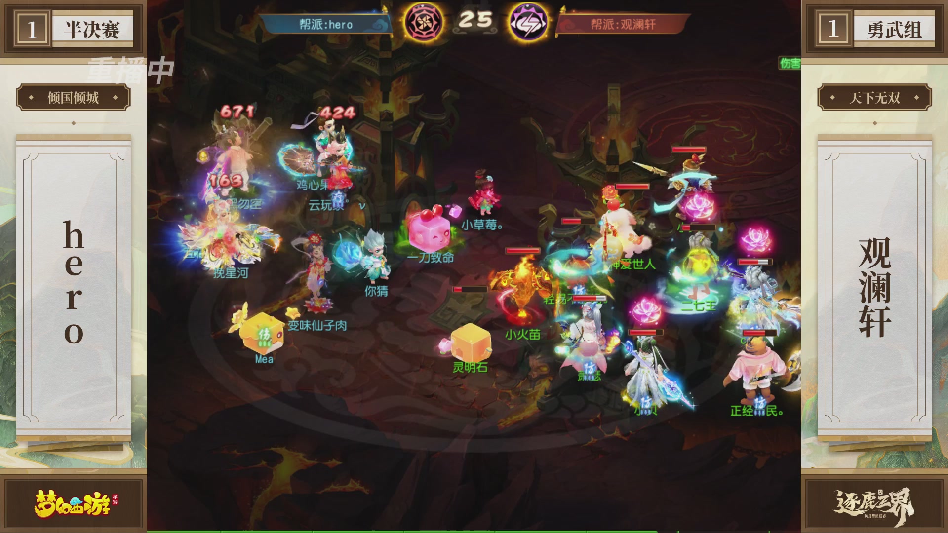 逐鹿三界帮派联赛