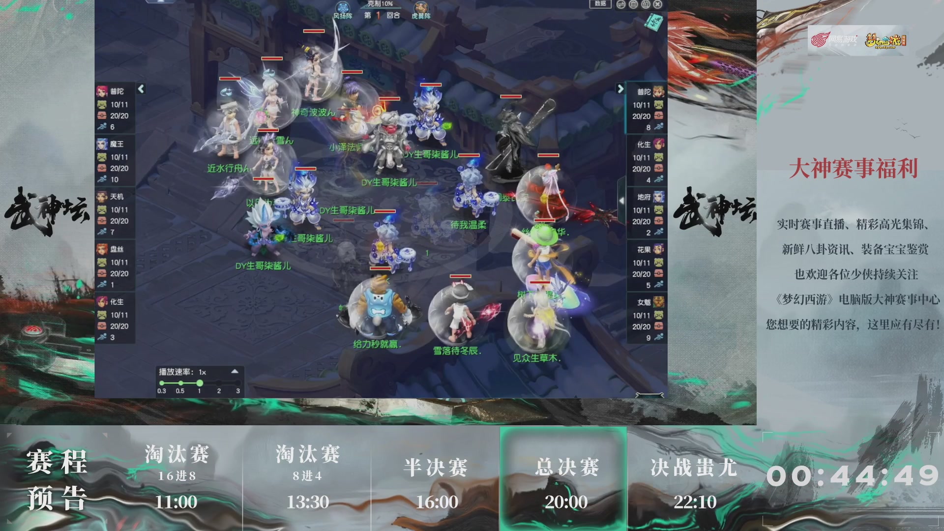 【重播】第235届武神坛-淘汰赛