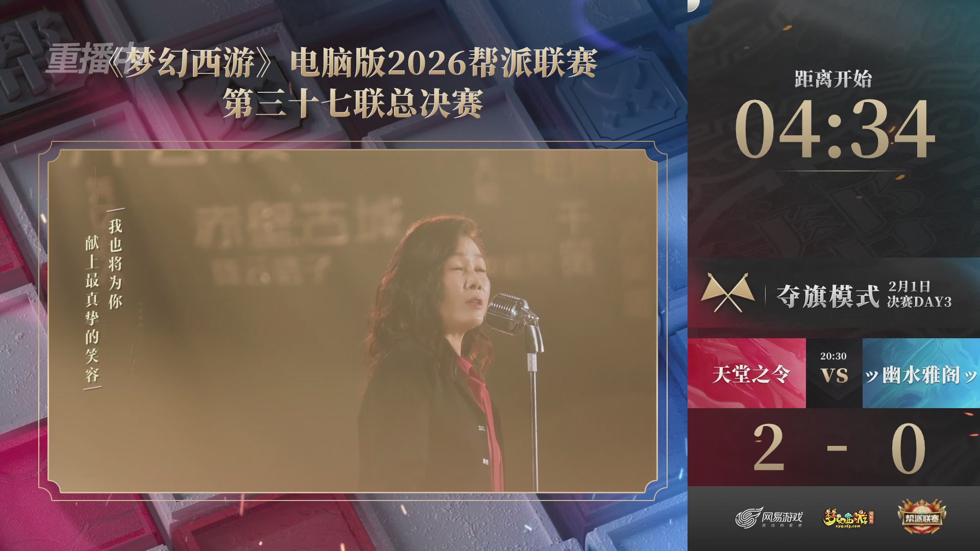 【重播】第37联帮派联赛-夺旗模式