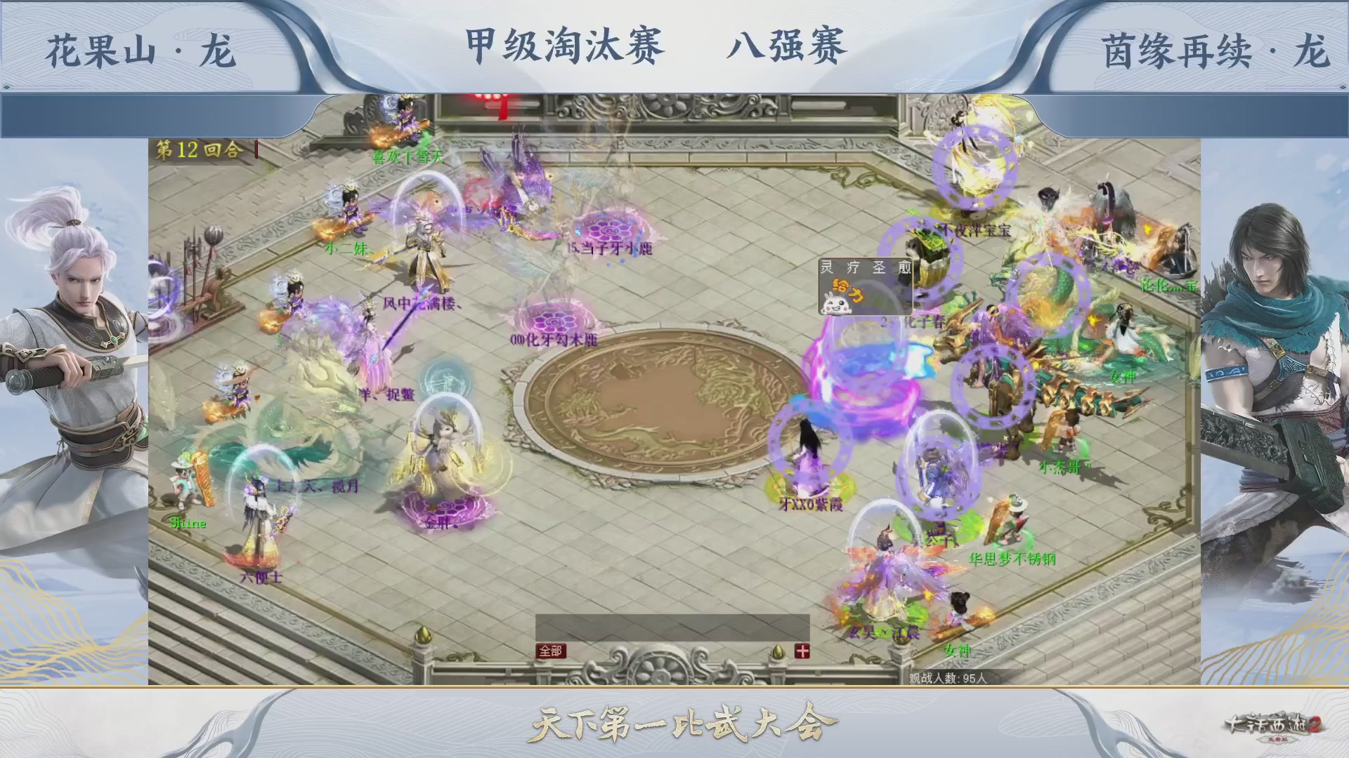 【重播】《大话西游2免费版》常规服 第70届天下第一比武大会