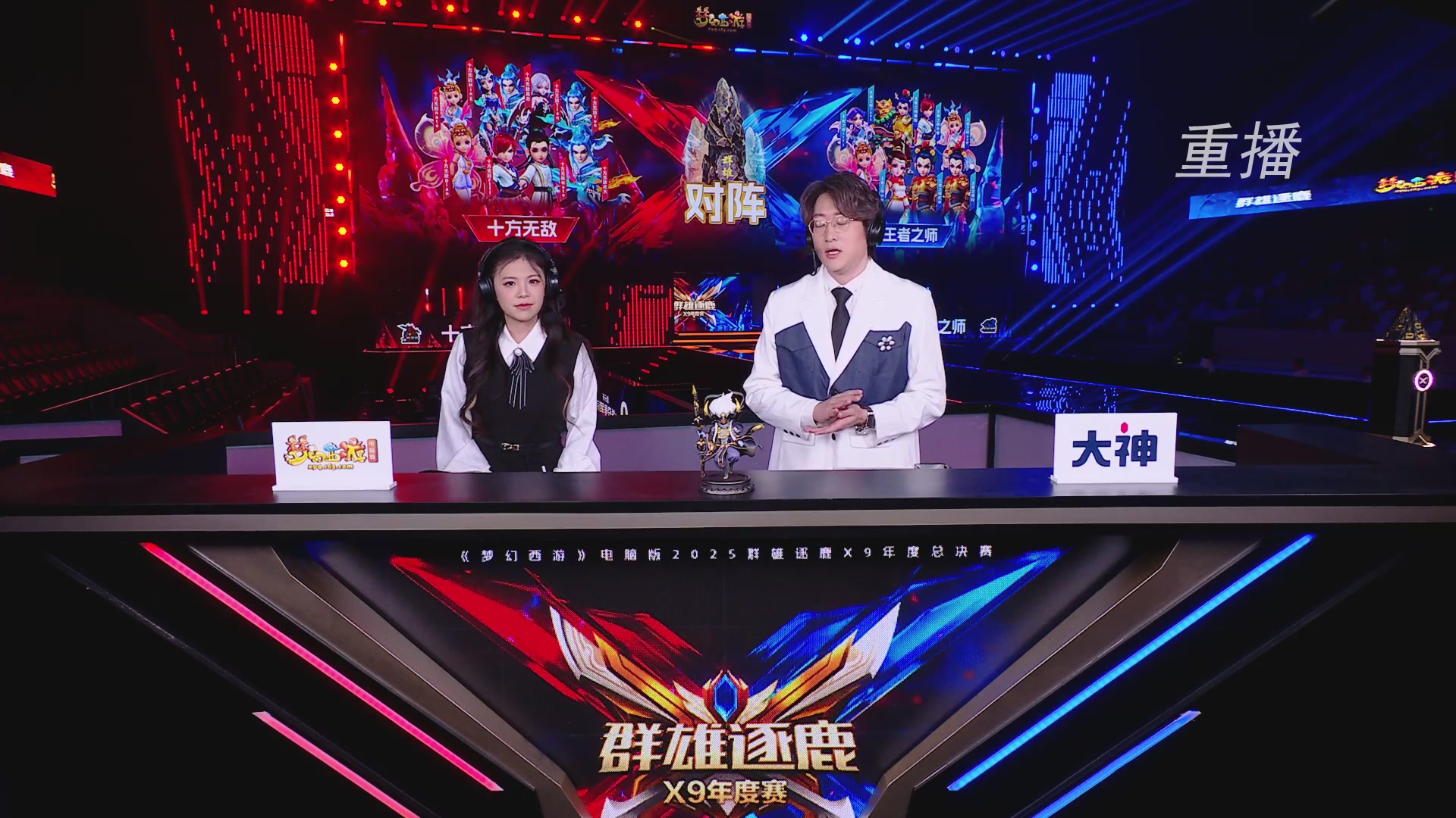 【重播】2025群雄逐鹿X9年度总决赛