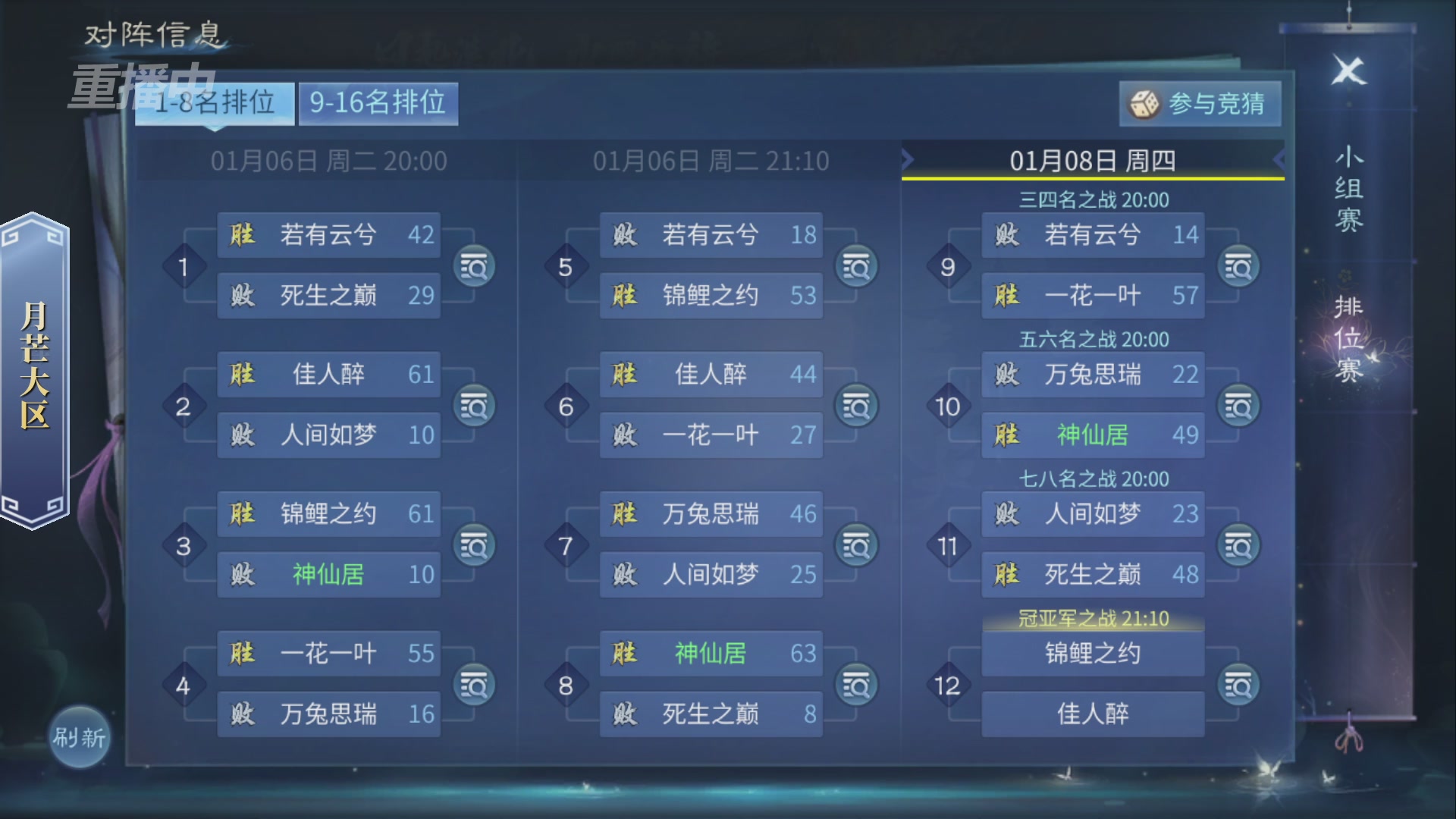 【重播】第九届跨服帮会联赛Day4总决赛