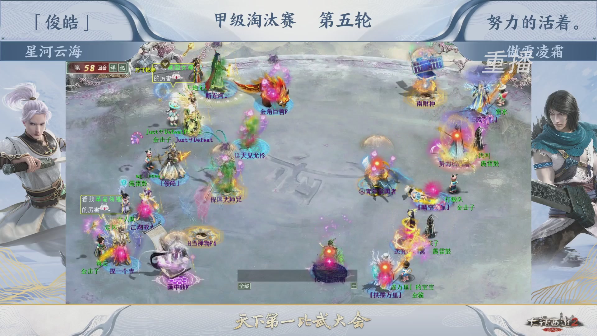 【重播】《大话西游2经典版》第150届天下第一比武大会