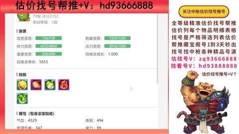 第一估价找号帮推  物价把控师让你买卖无