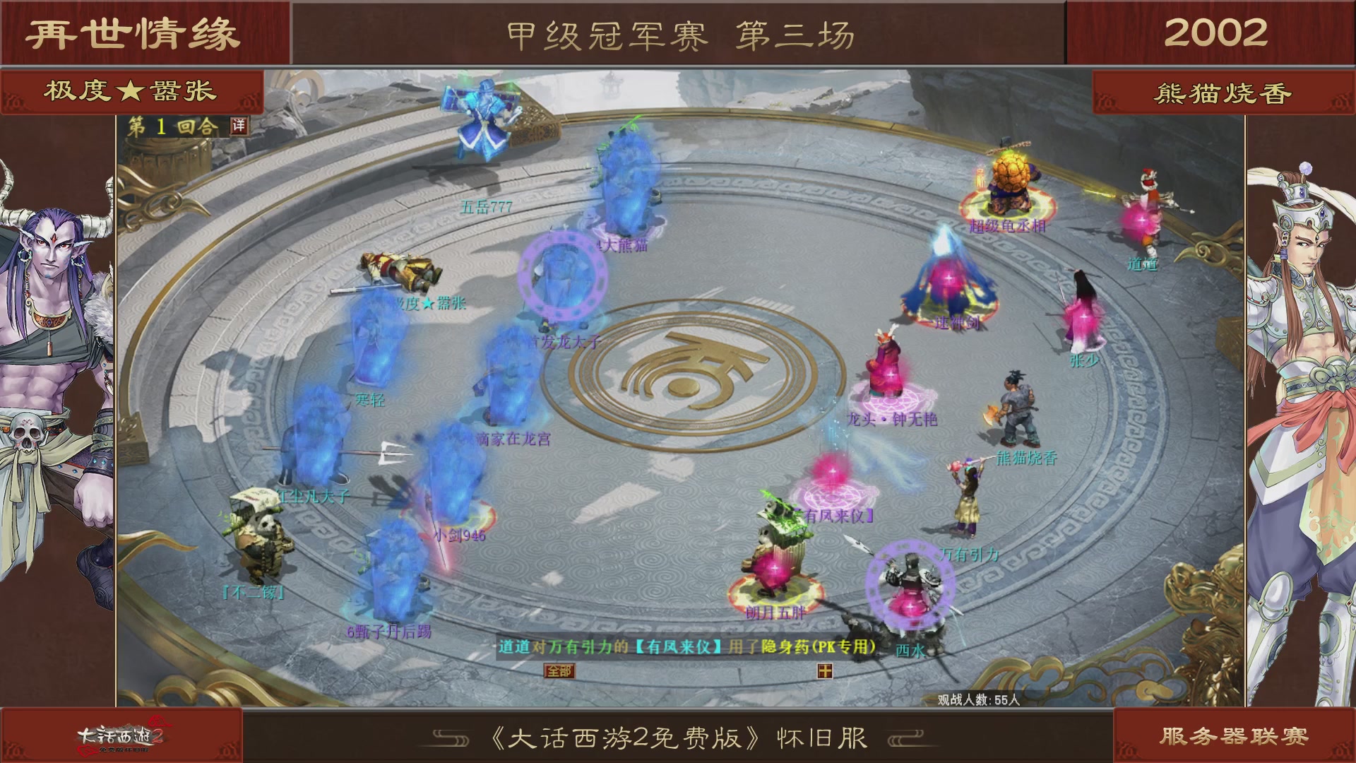 【重播】《大话西游2免费版》怀旧服 第五届服务器联赛