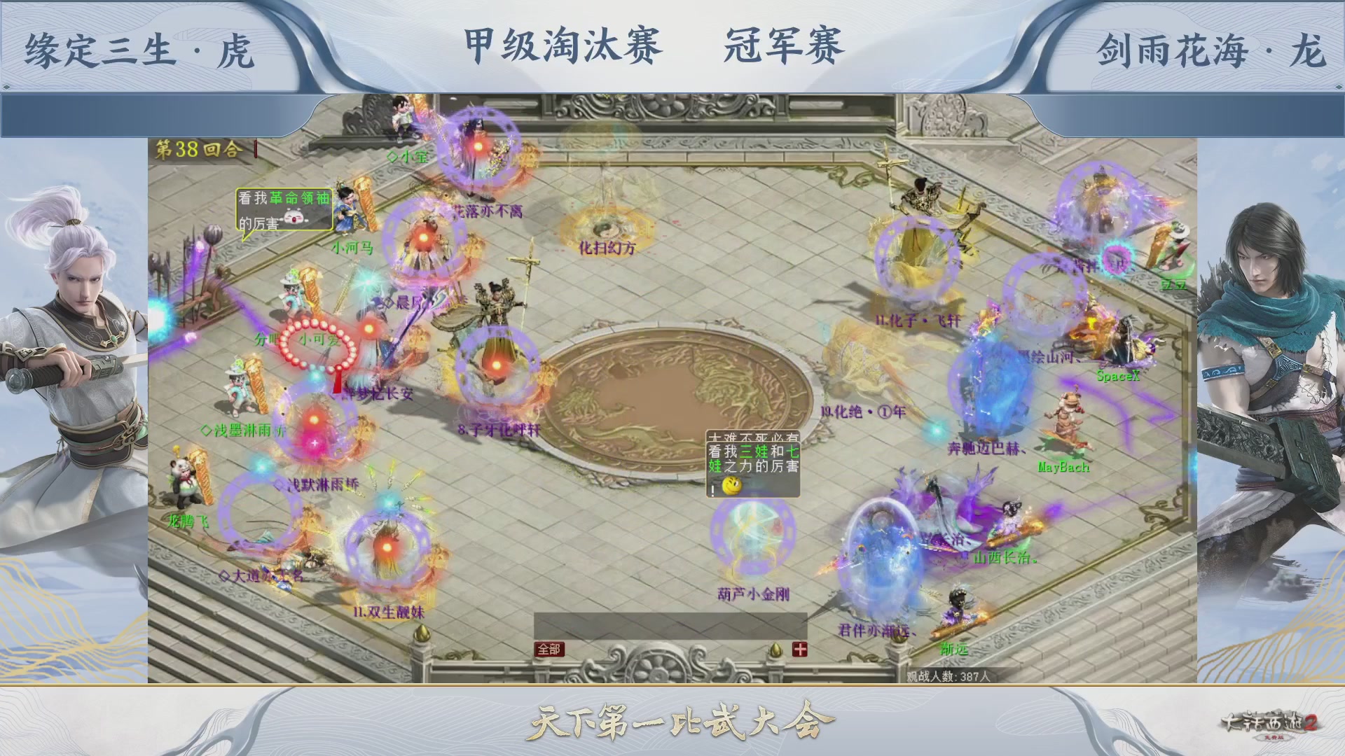 【重播】《大话西游2免费版》常规服 第70届天下第一比武大会