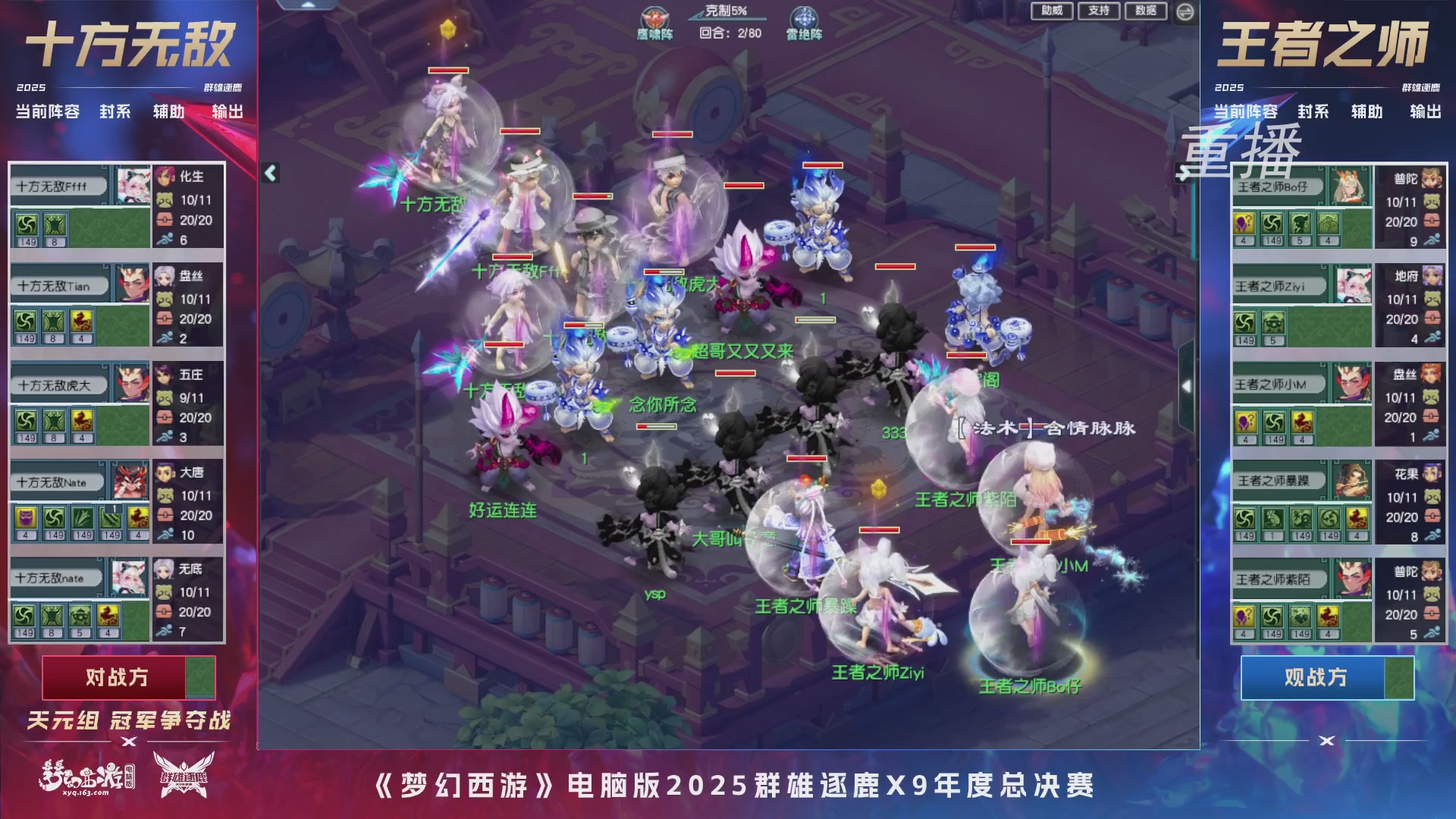 【重播】2025群雄逐鹿X9年度总决赛