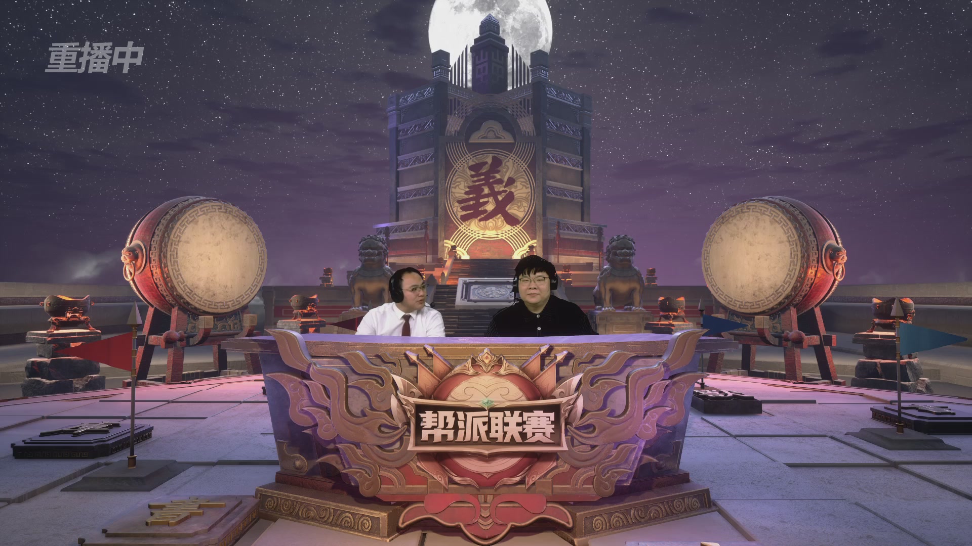 【重播】第37联帮派联赛-夺旗模式