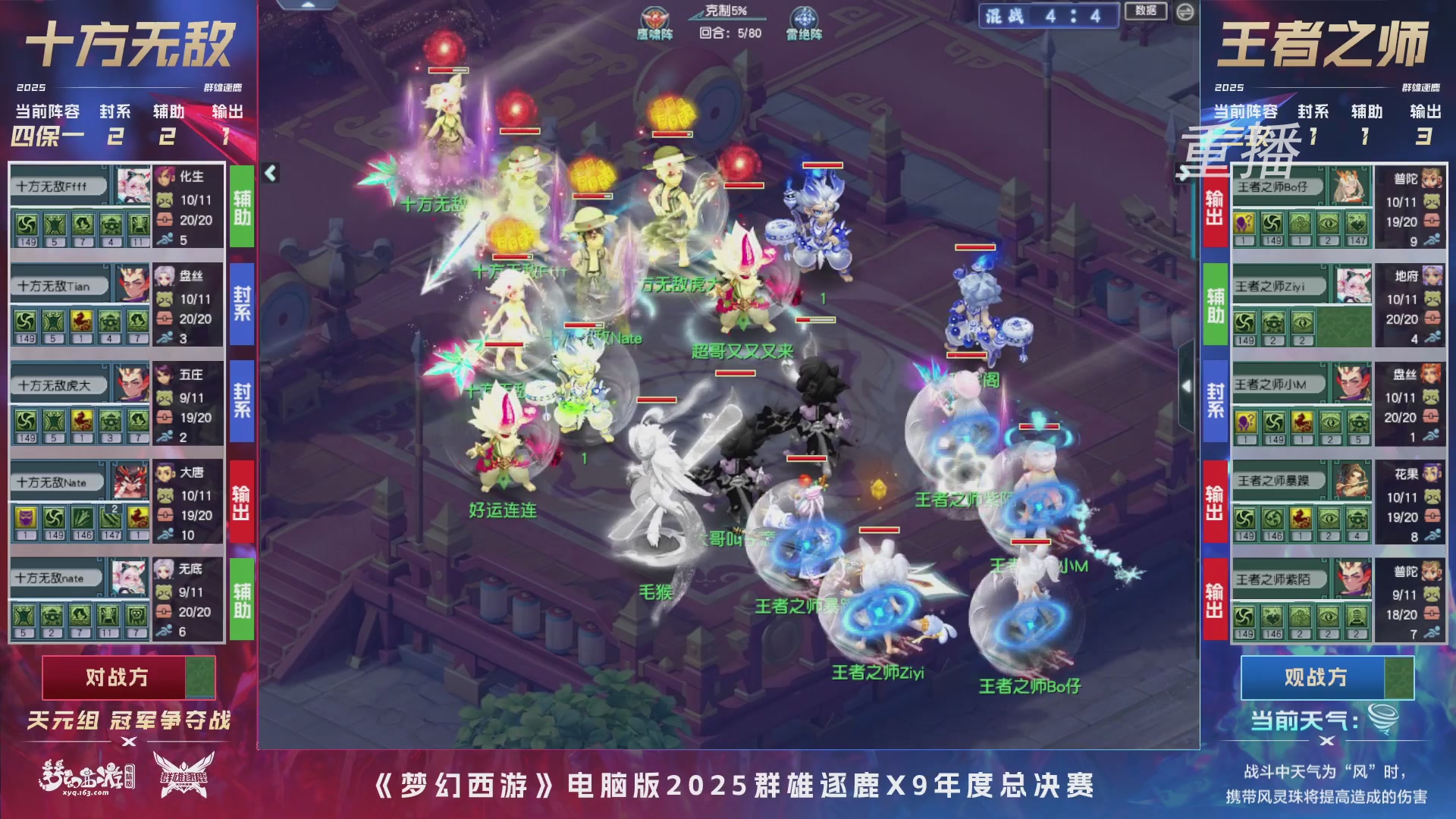 【重播】2025群雄逐鹿X9年度总决赛